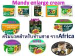 ++ครีมนวดเพิ่มขนาดจากแอฟริกา++Mandy Cream