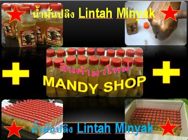 ++นํ้ามันปลิงนำเข้า(1ขวด350) LINTAH GUNUNG +085-9052178+