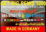 +++สินค้าใหม่GET BIG PENIS1000+++
