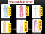 ++สินค้าจิปะถะ+ปลอกเพิ่มขนาดเต็มลำ,ครึ่งท่อน+++