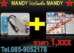 ++Mandy โปรโมชั่น++085-9052178++