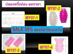 ++สินค้าจิปะถะ+ปลอกเพิ่มขนาดเต็มลำ,ครึ่งท่อน+++